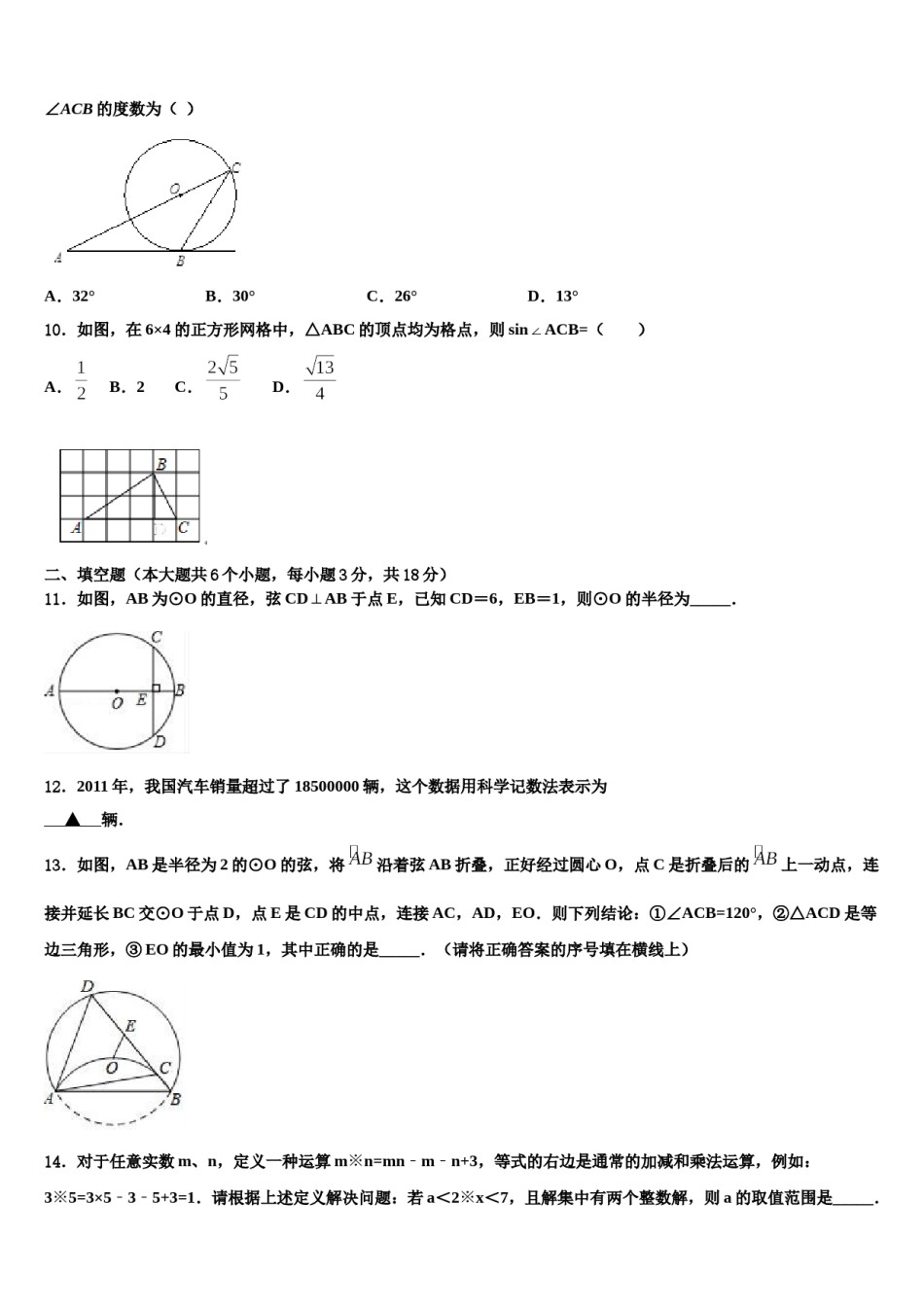 内蒙古赤峰市联盟校会重点达标名校2024年初中数学毕业考试模拟冲刺卷含解析.doc_第3页