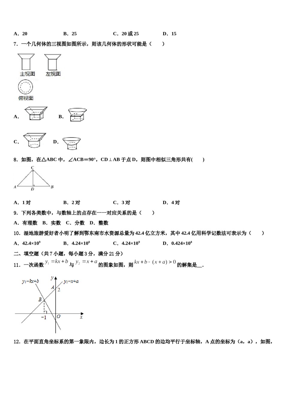 内蒙古鄂尔多斯市名校2024年中考一模数学试题含解析.doc_第2页