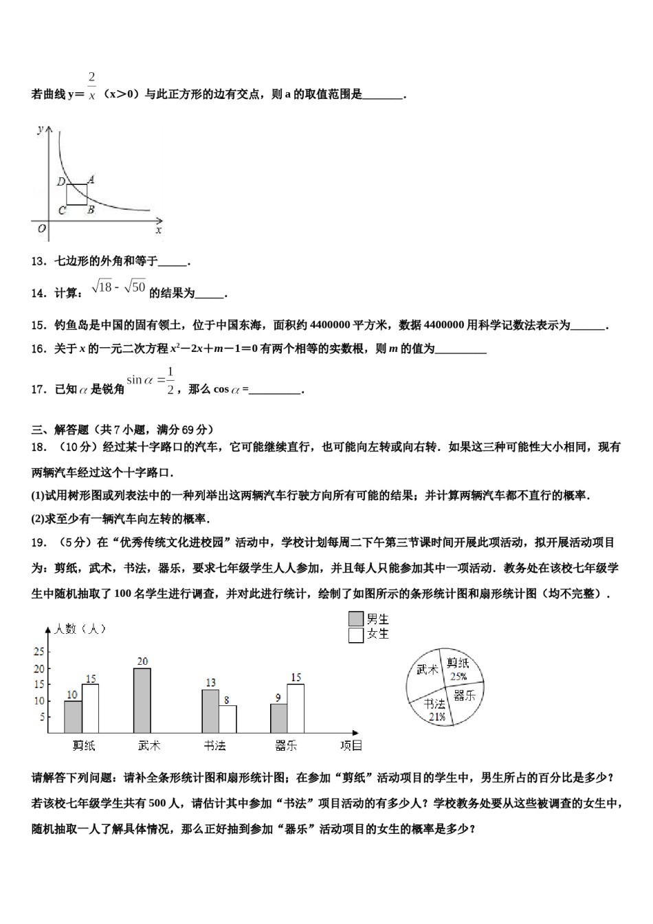内蒙古鄂尔多斯市名校2024年中考一模数学试题含解析.doc_第3页