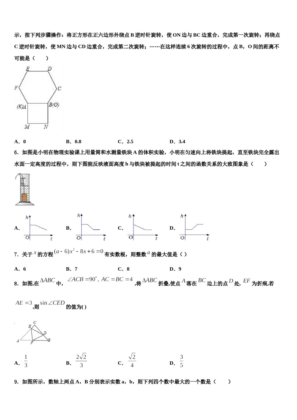 内蒙古鄂尔多斯市名校2024年中考考前最后一卷数学试卷含解析.doc_第2页