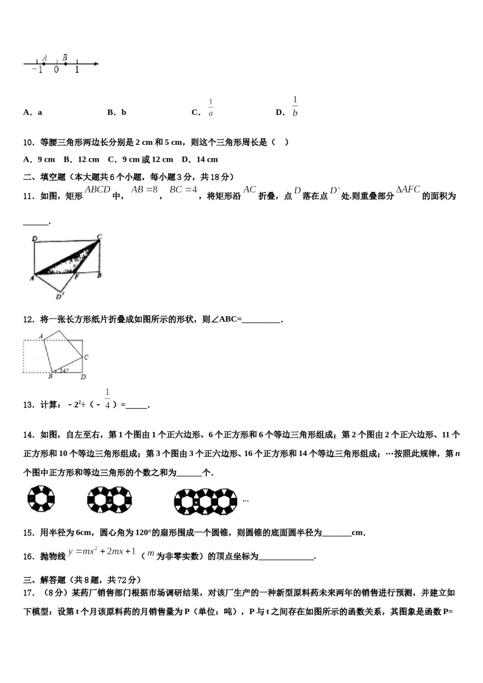 内蒙古鄂尔多斯市名校2024年中考考前最后一卷数学试卷含解析.doc_第3页