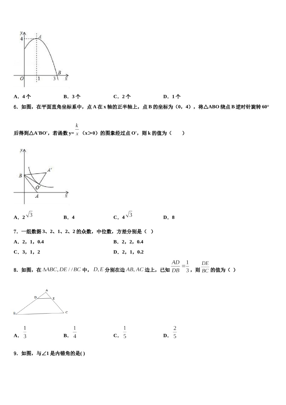 内蒙古鄂尔多斯康巴什新区2024年中考数学猜题卷含解析.doc_第2页