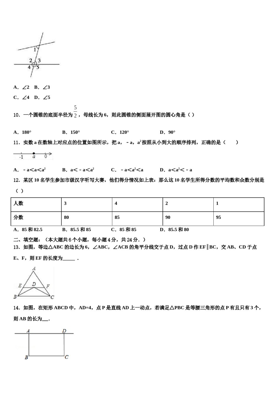 内蒙古鄂尔多斯康巴什新区2024年中考数学猜题卷含解析.doc_第3页