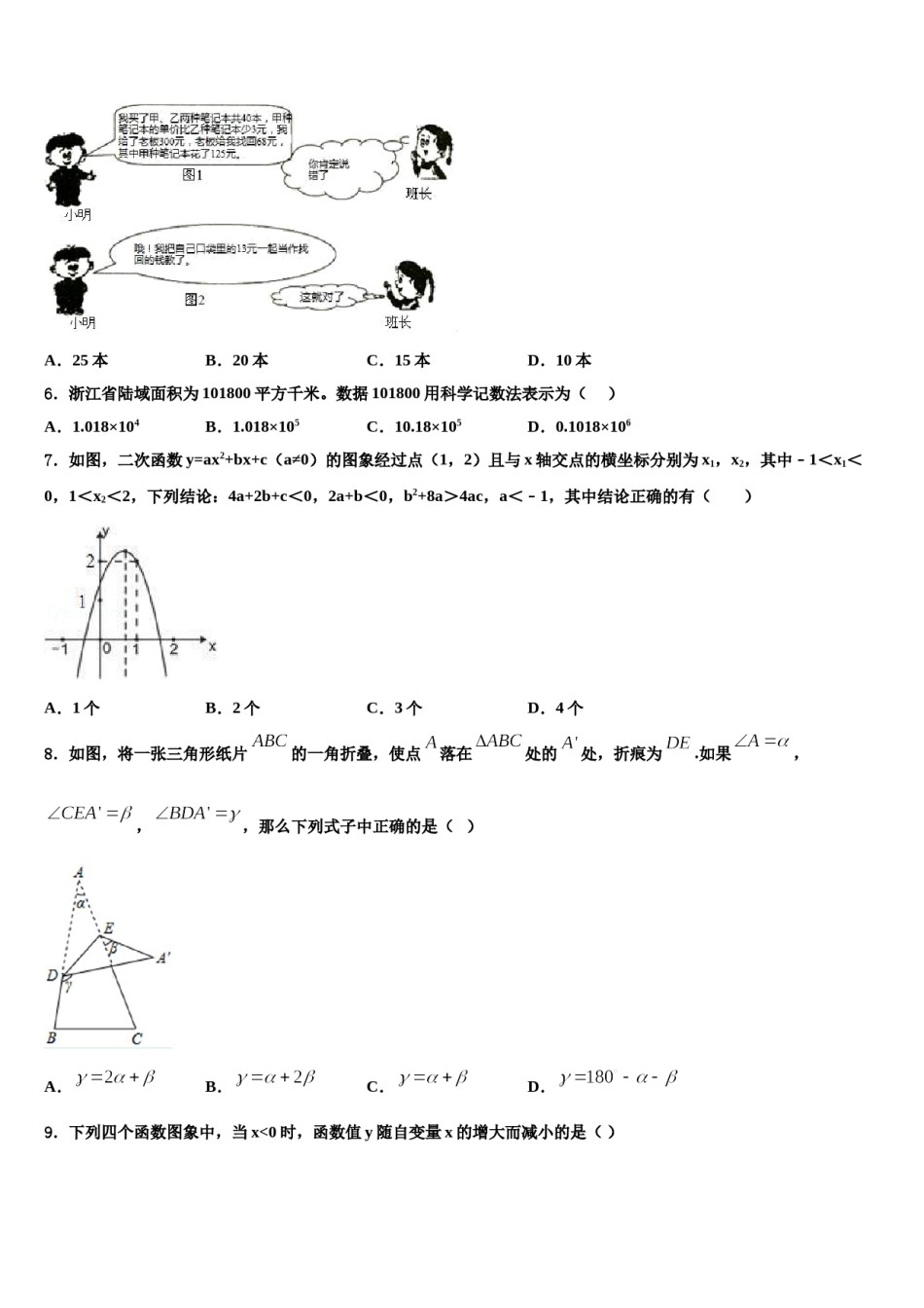 内蒙古鄂尔多斯康巴什新区第二中学2023-2024学年十校联考最后数学试题含解析.doc_第2页