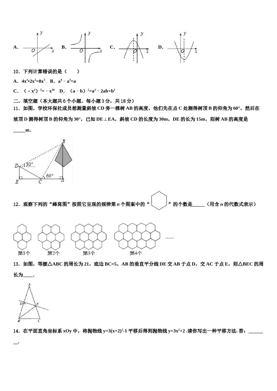内蒙古鄂尔多斯康巴什新区第二中学2023-2024学年十校联考最后数学试题含解析.doc_第3页
