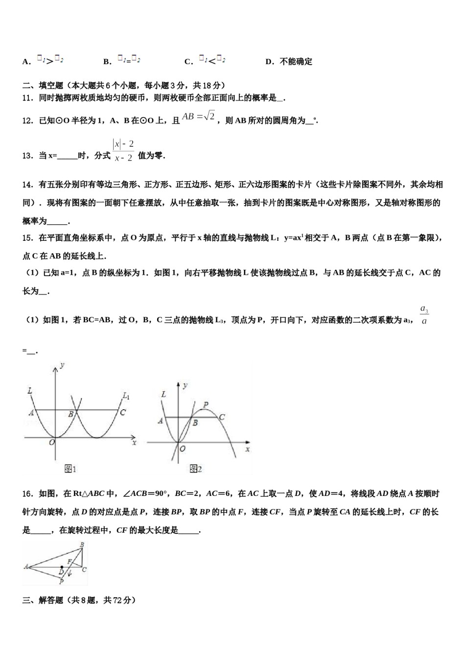 内蒙古鄂尔多斯康巴什新区达标名校2024年中考二模数学试题含解析.doc_第3页
