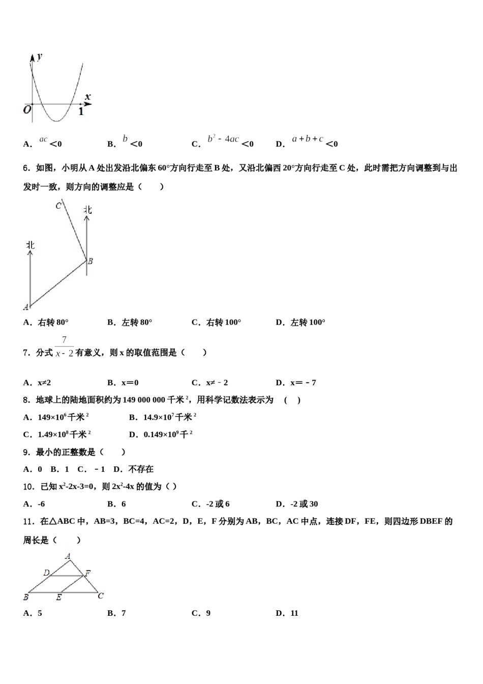 内蒙古鄂托克旗乌兰镇中学2023-2024学年中考数学适应性模拟试题含解析.doc_第2页