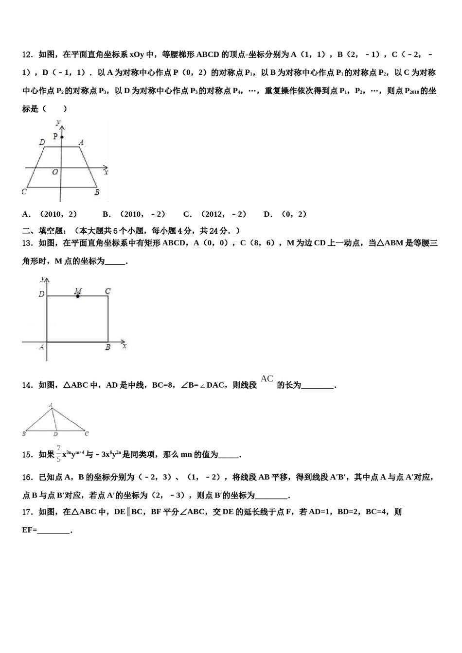 内蒙古鄂托克旗乌兰镇中学2023-2024学年中考数学适应性模拟试题含解析.doc_第3页