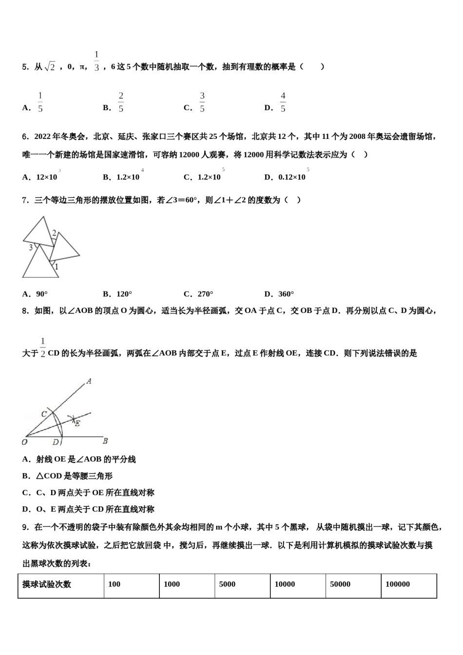 内蒙古重点中学2023-2024学年中考数学模试卷含解析.doc_第2页