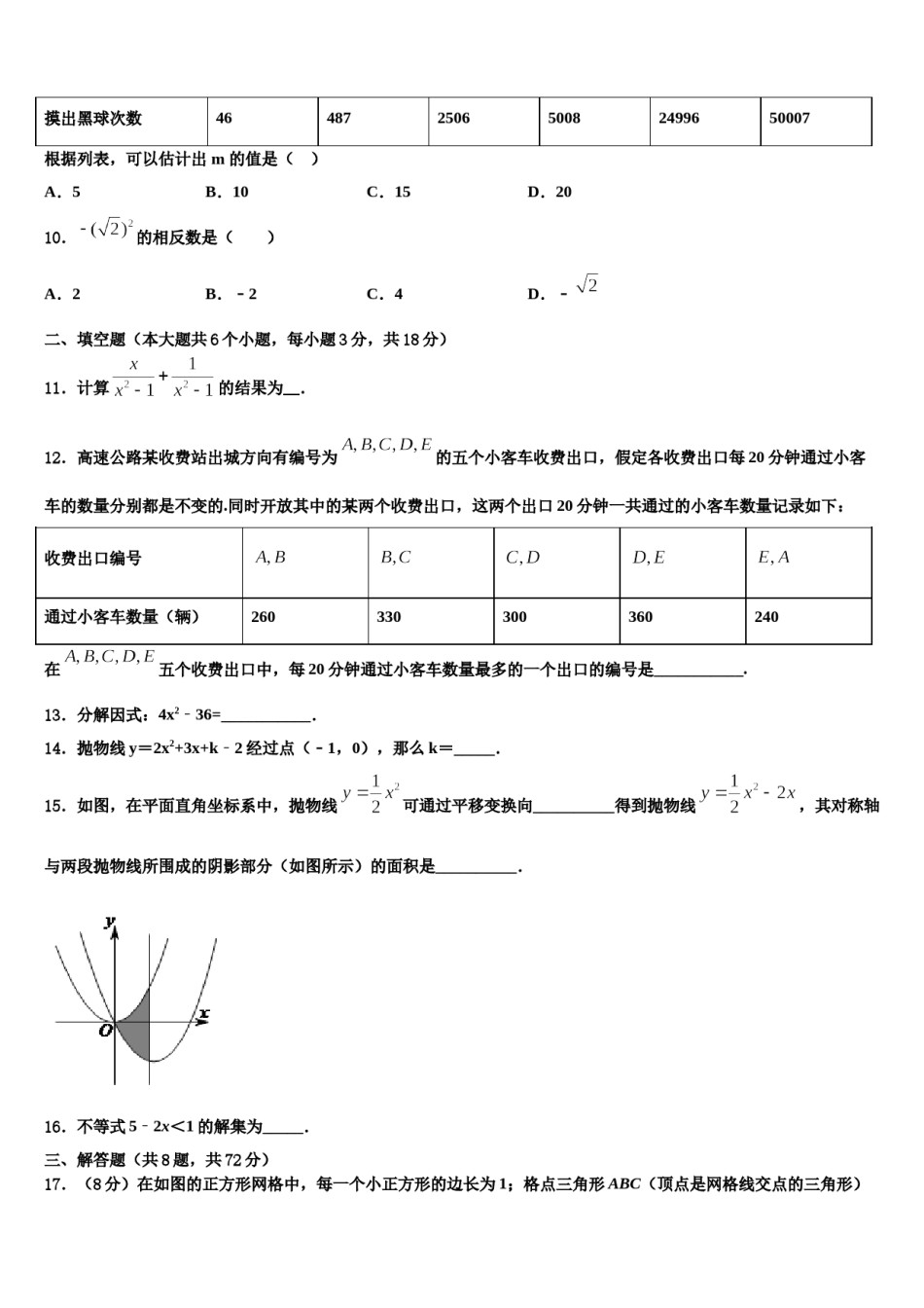 内蒙古重点中学2023-2024学年中考数学模试卷含解析.doc_第3页