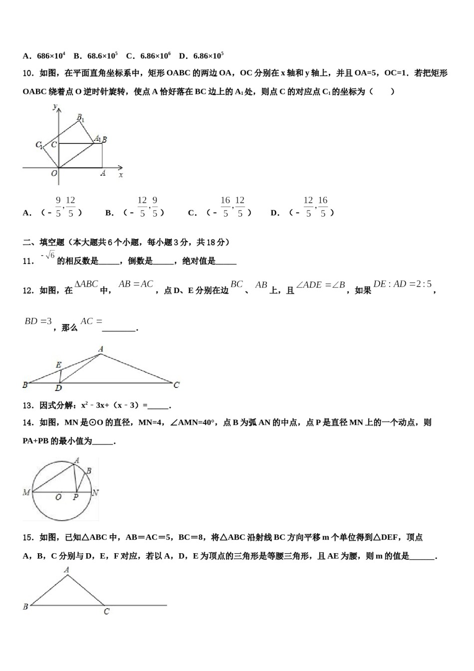 内蒙古锡林郭勒市2024年中考考前最后一卷数学试卷含解析.doc_第3页