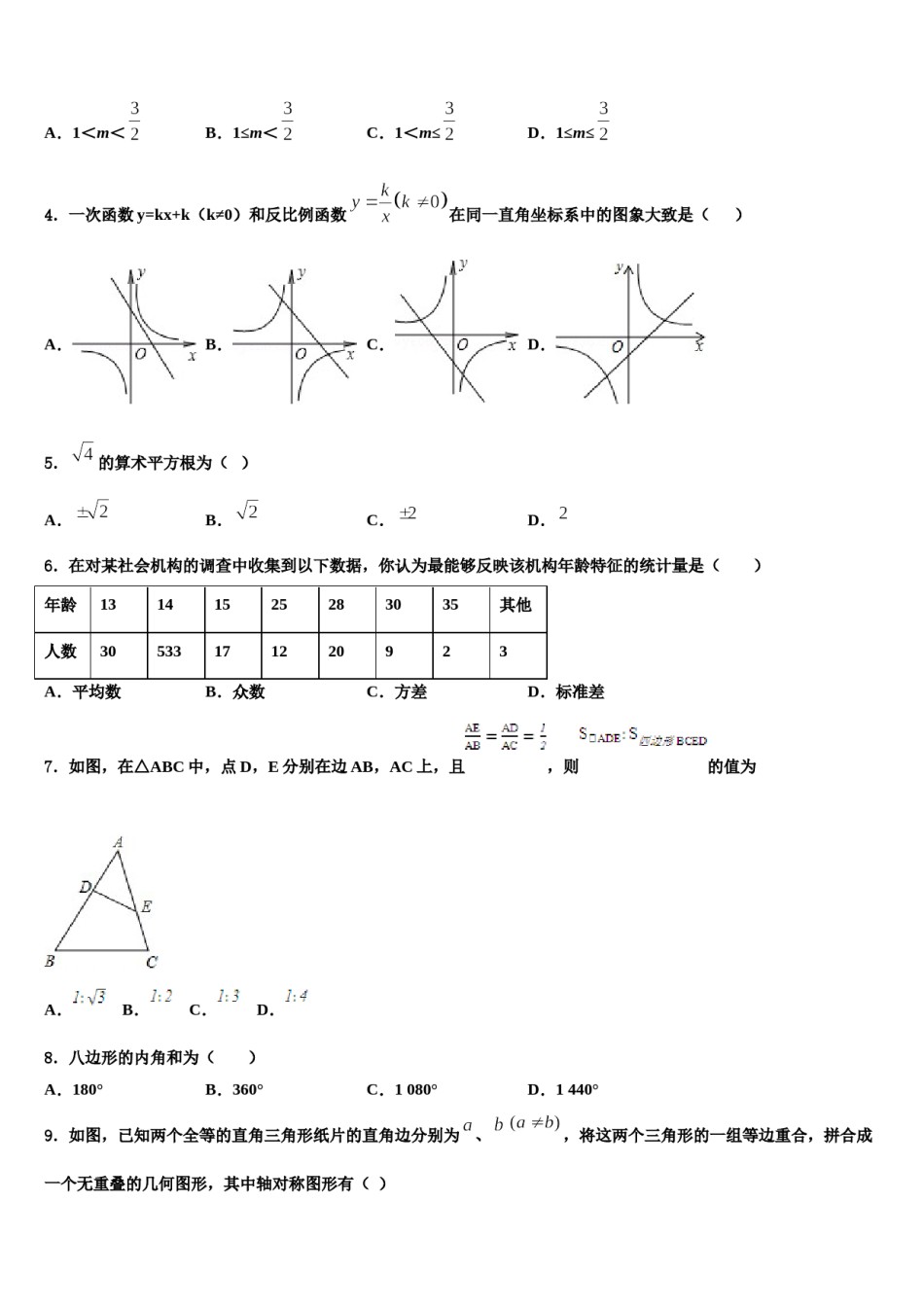 内蒙古锡林郭勒盟正镶白旗察汗淖中学2024届中考联考数学试题含解析.doc_第2页