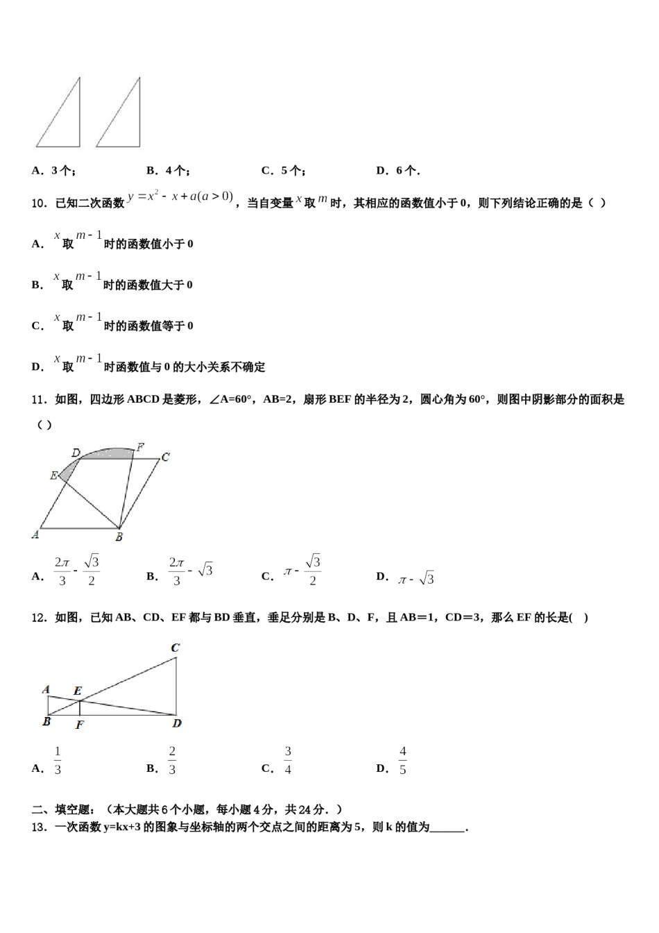 内蒙古锡林郭勒盟正镶白旗察汗淖中学2024届中考联考数学试题含解析.doc_第3页