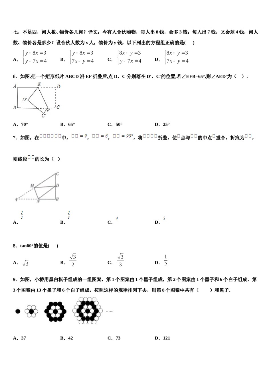内蒙古阿拉善2023-2024学年中考试题猜想数学试卷含解析.doc_第2页