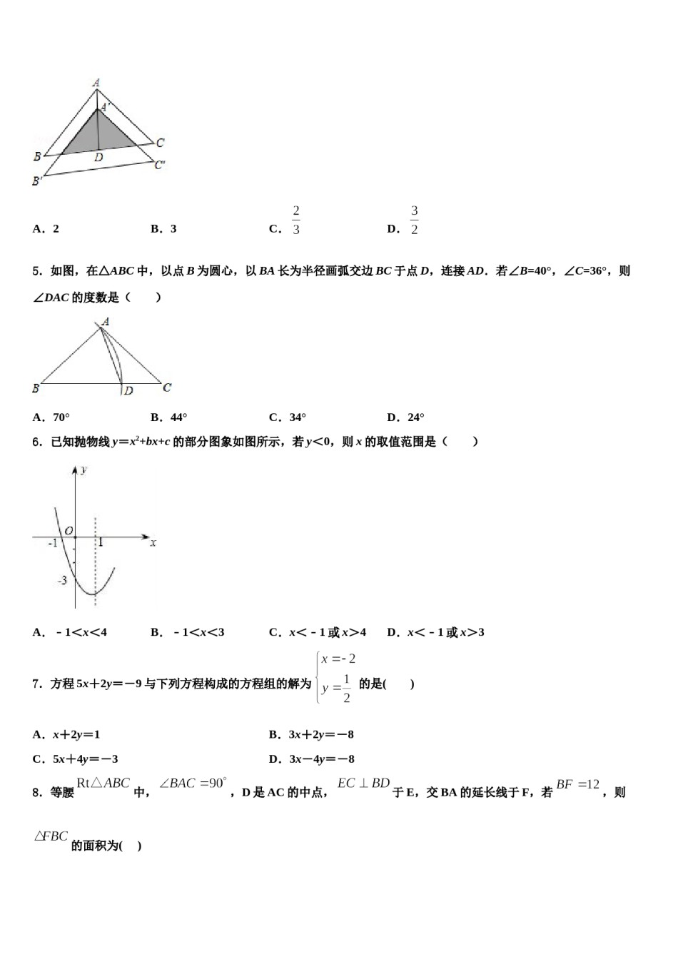 内蒙古阿拉善左旗第三中学2024届中考数学押题卷含解析.doc_第2页