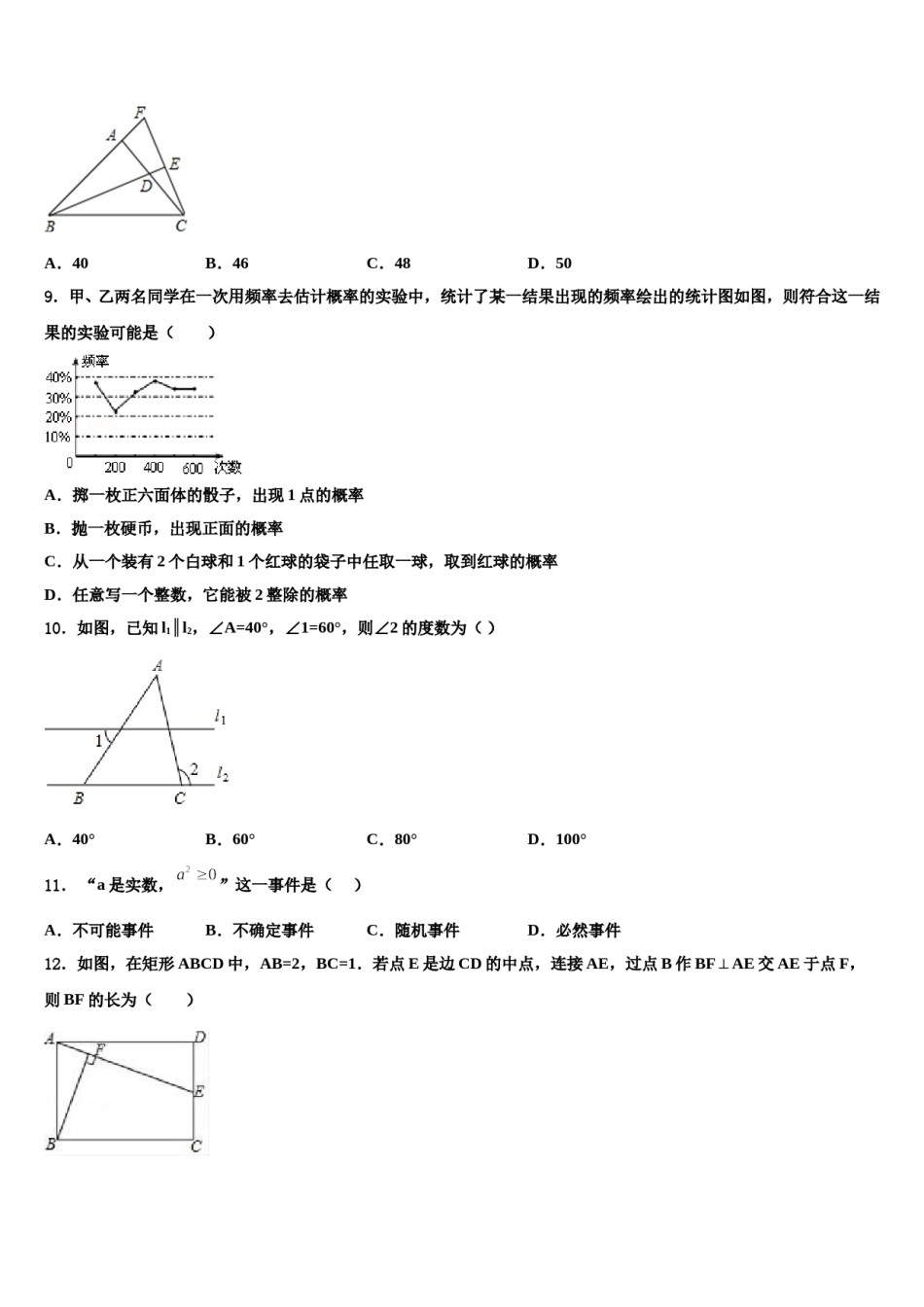 内蒙古阿拉善左旗第三中学2024届中考数学押题卷含解析.doc_第3页