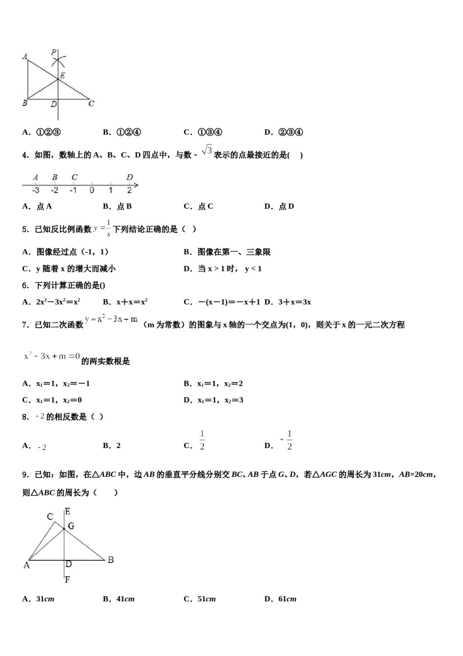 内蒙古霍林郭勒市第五中学2023-2024学年十校联考最后数学试题含解析.doc_第2页