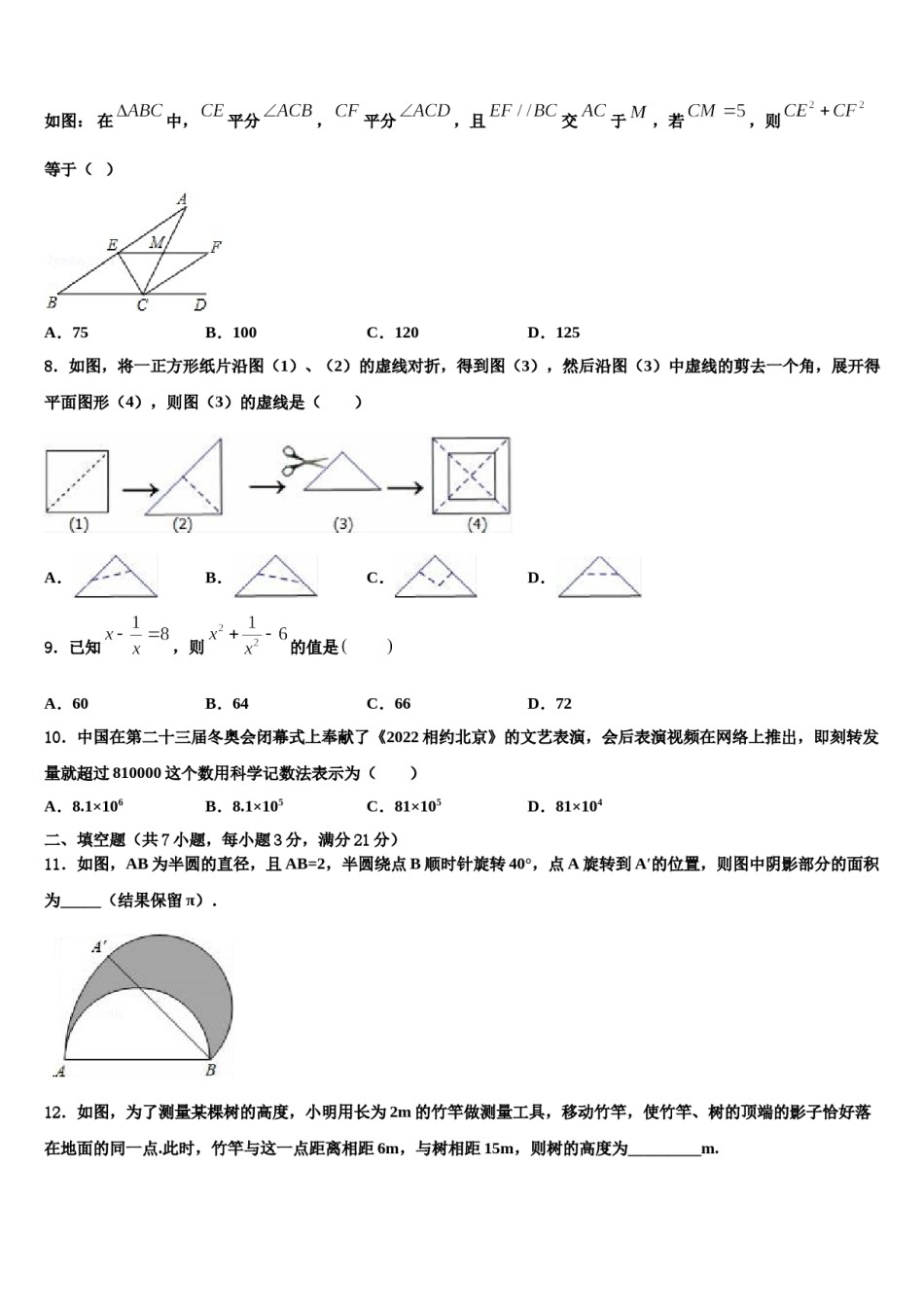 北京一零一中学2024届中考数学押题卷含解析.doc_第2页
