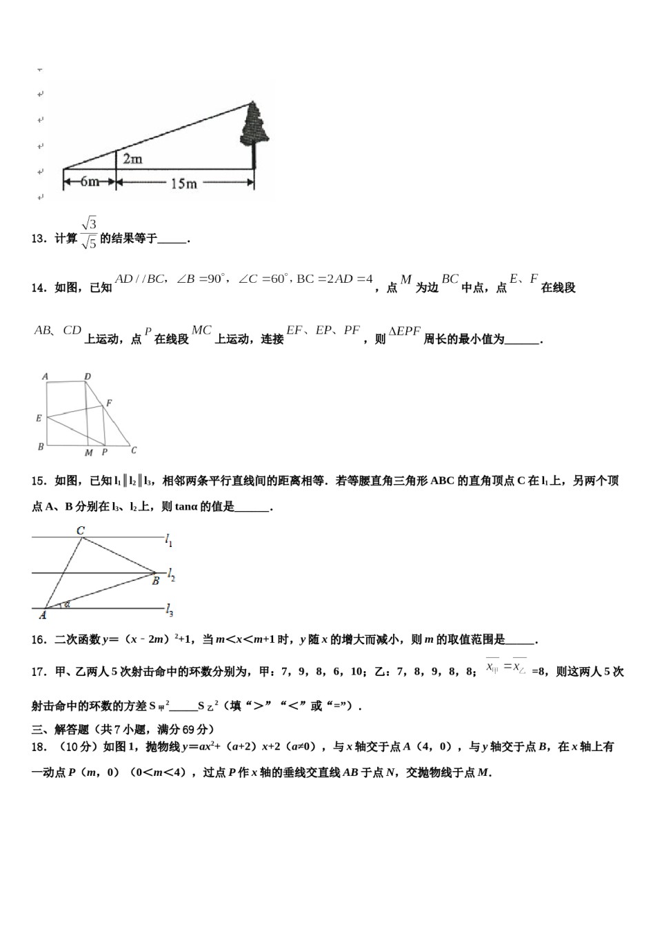 北京一零一中学2024届中考数学押题卷含解析.doc_第3页