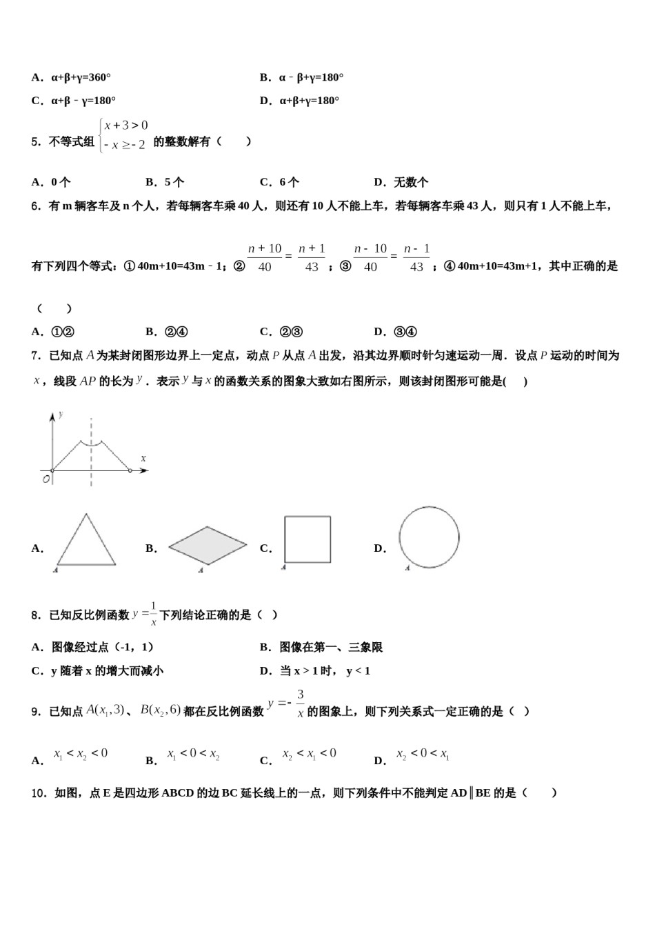 北京三十一中2024年中考数学押题试卷含解析.doc_第2页