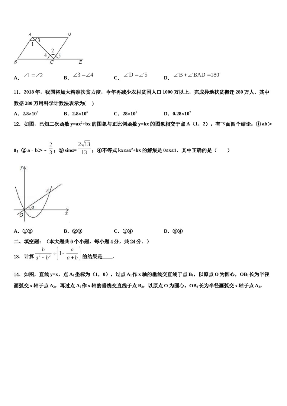 北京三十一中2024年中考数学押题试卷含解析.doc_第3页