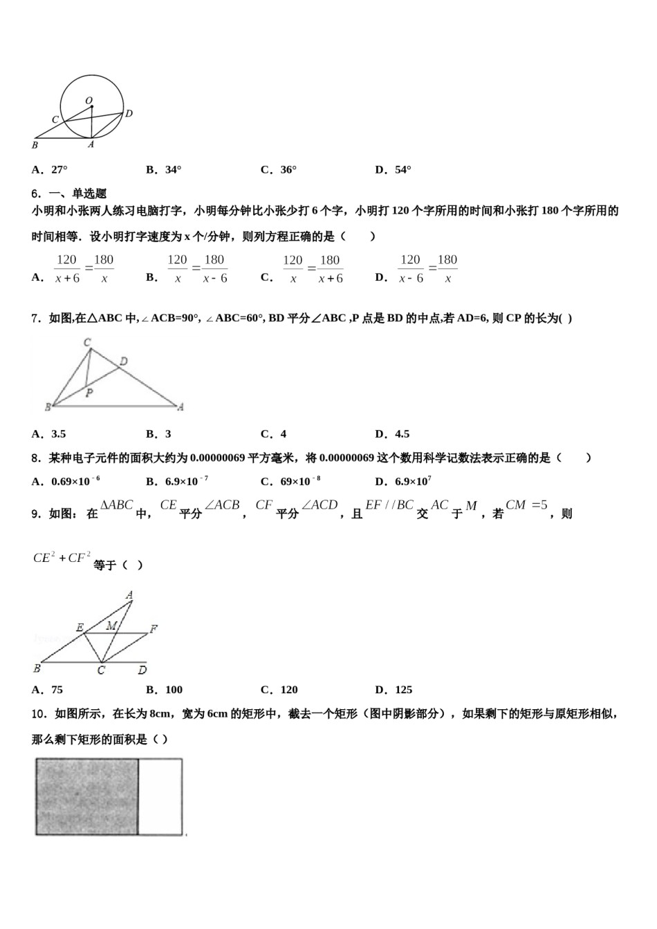 北京三十一中2024年中考数学模拟预测题含解析.doc_第2页