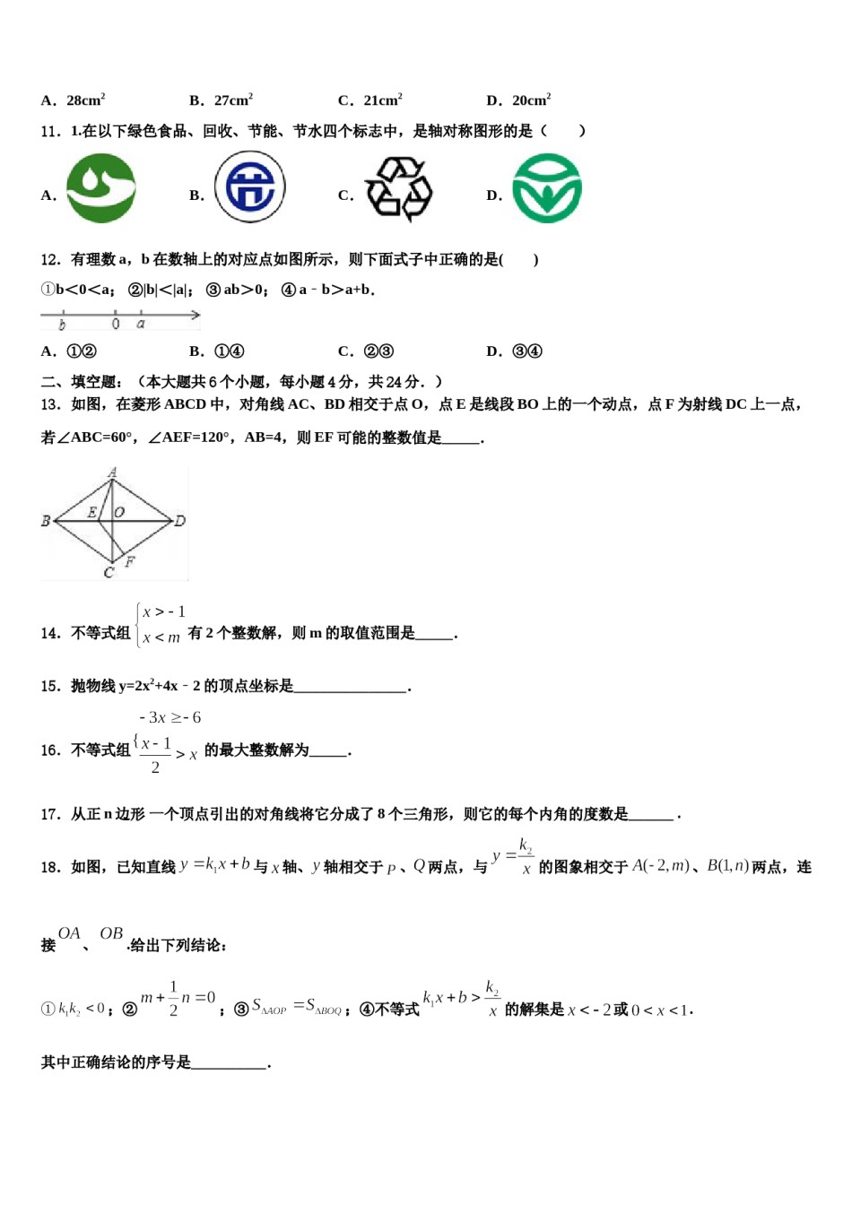 北京三十一中2024年中考数学模拟预测题含解析.doc_第3页