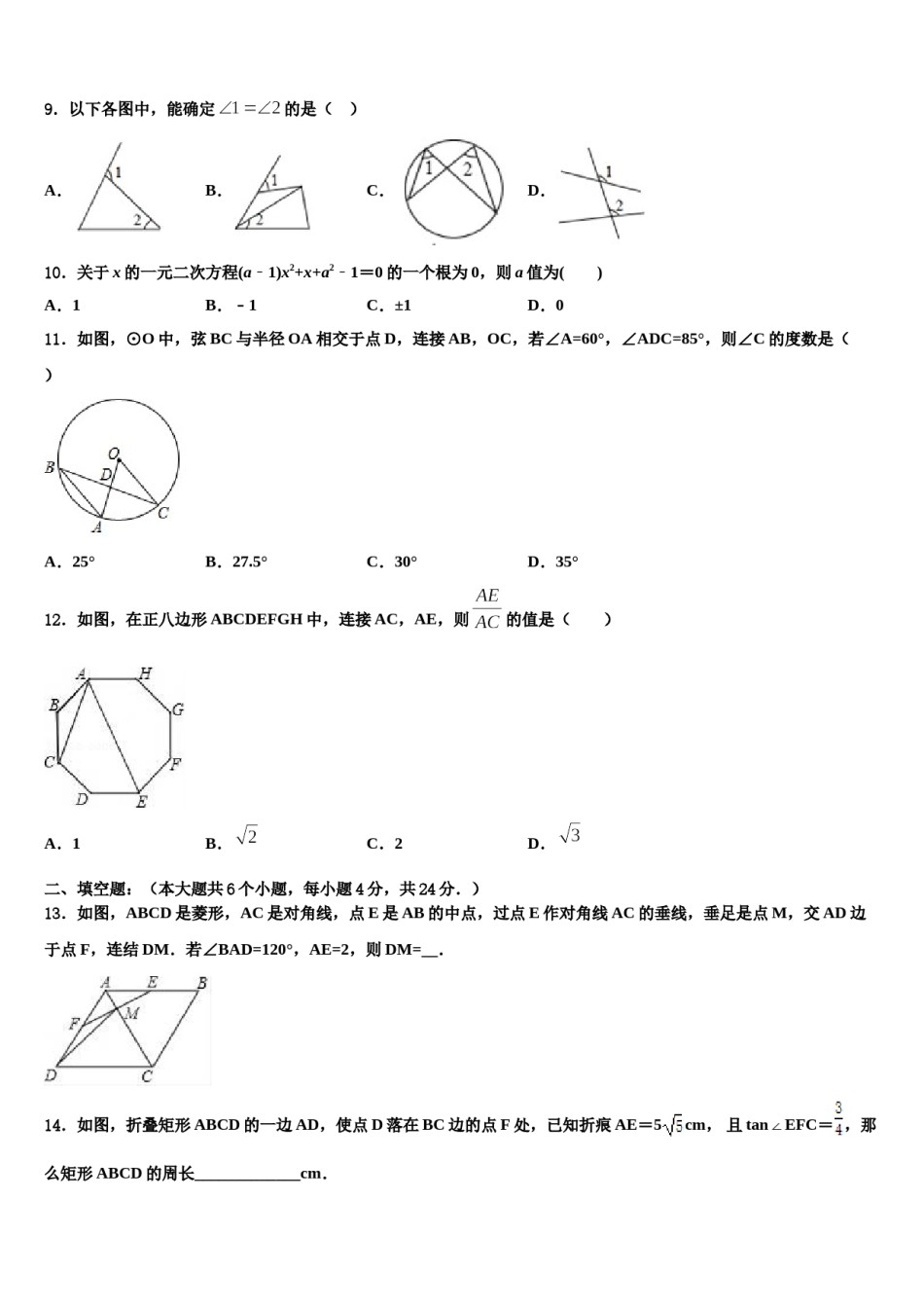北京中国人民大学附属中学2024年中考数学适应性模拟试题含解析.doc_第3页