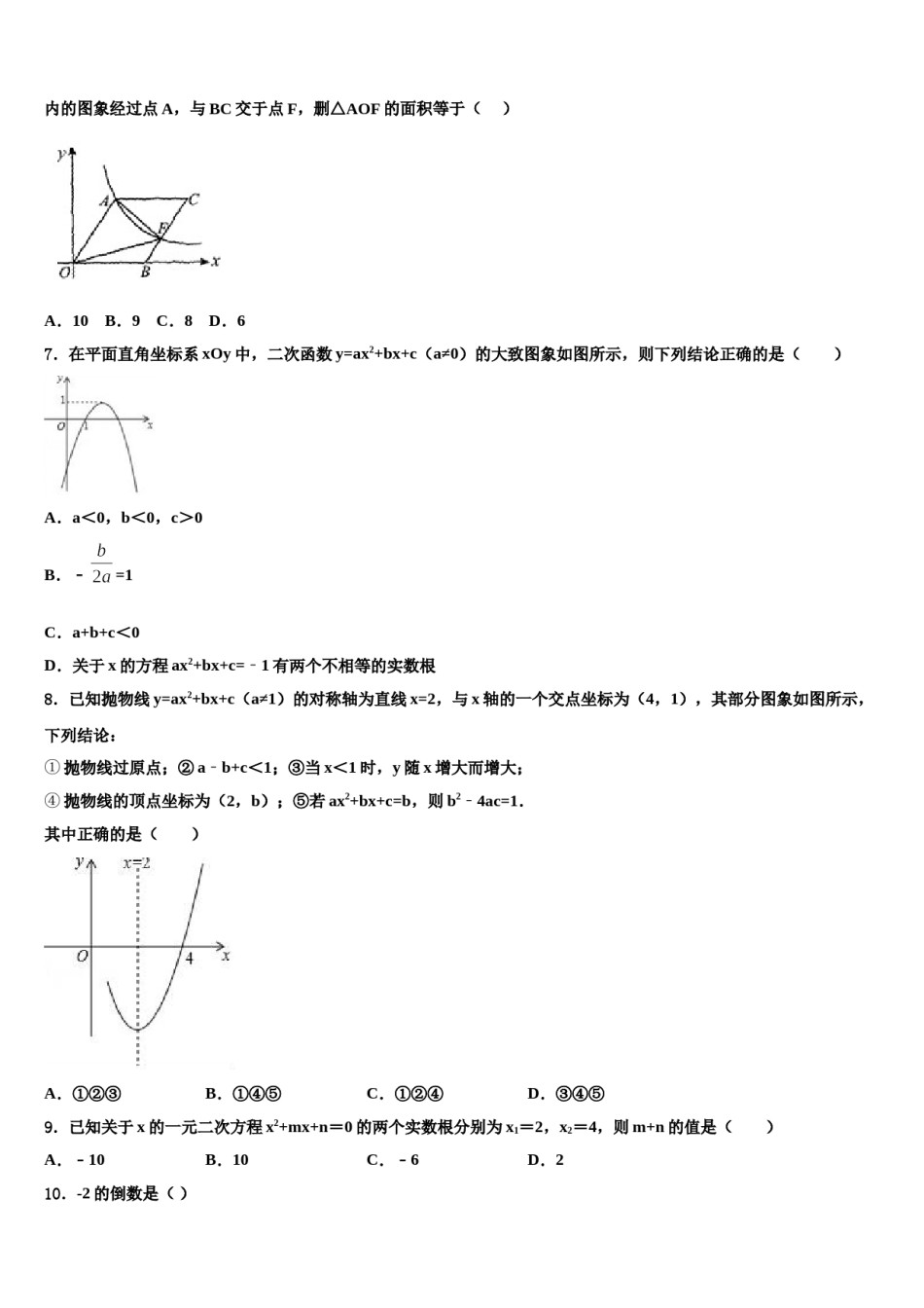 北京临川校2023-2024学年中考五模数学试题含解析.doc_第2页