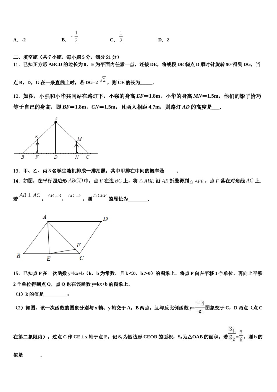 北京临川校2023-2024学年中考五模数学试题含解析.doc_第3页