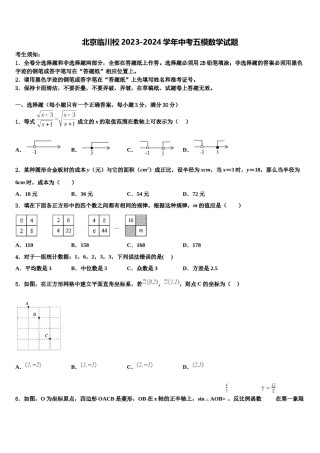 北京临川校2023-2024学年中考五模数学试题含解析.doc