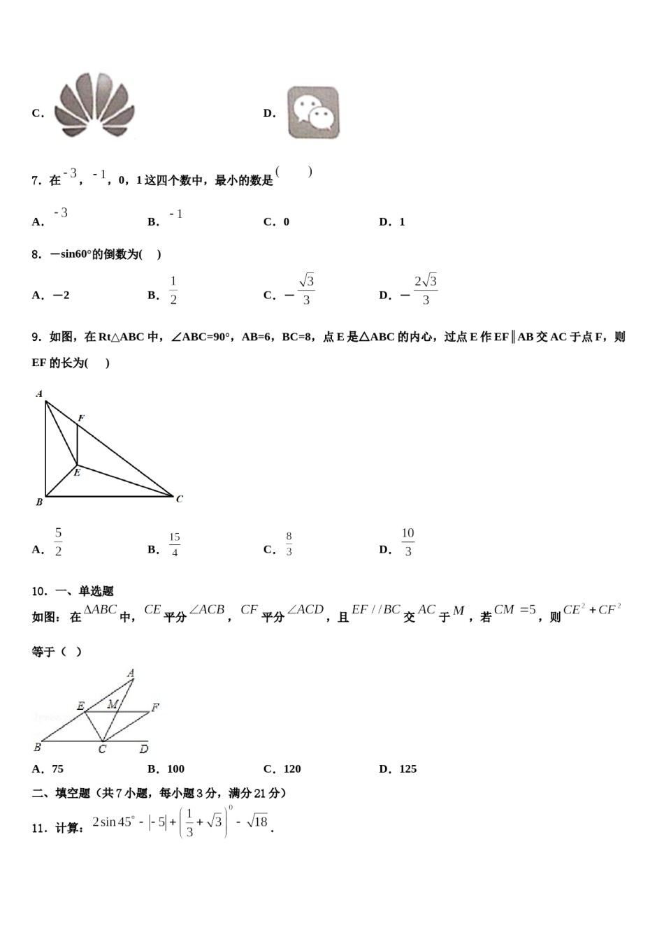 北京二中学教育集团2024年毕业升学考试模拟卷数学卷含解析.doc_第2页