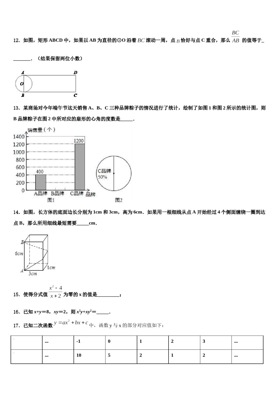 北京二中学教育集团2024年毕业升学考试模拟卷数学卷含解析.doc_第3页