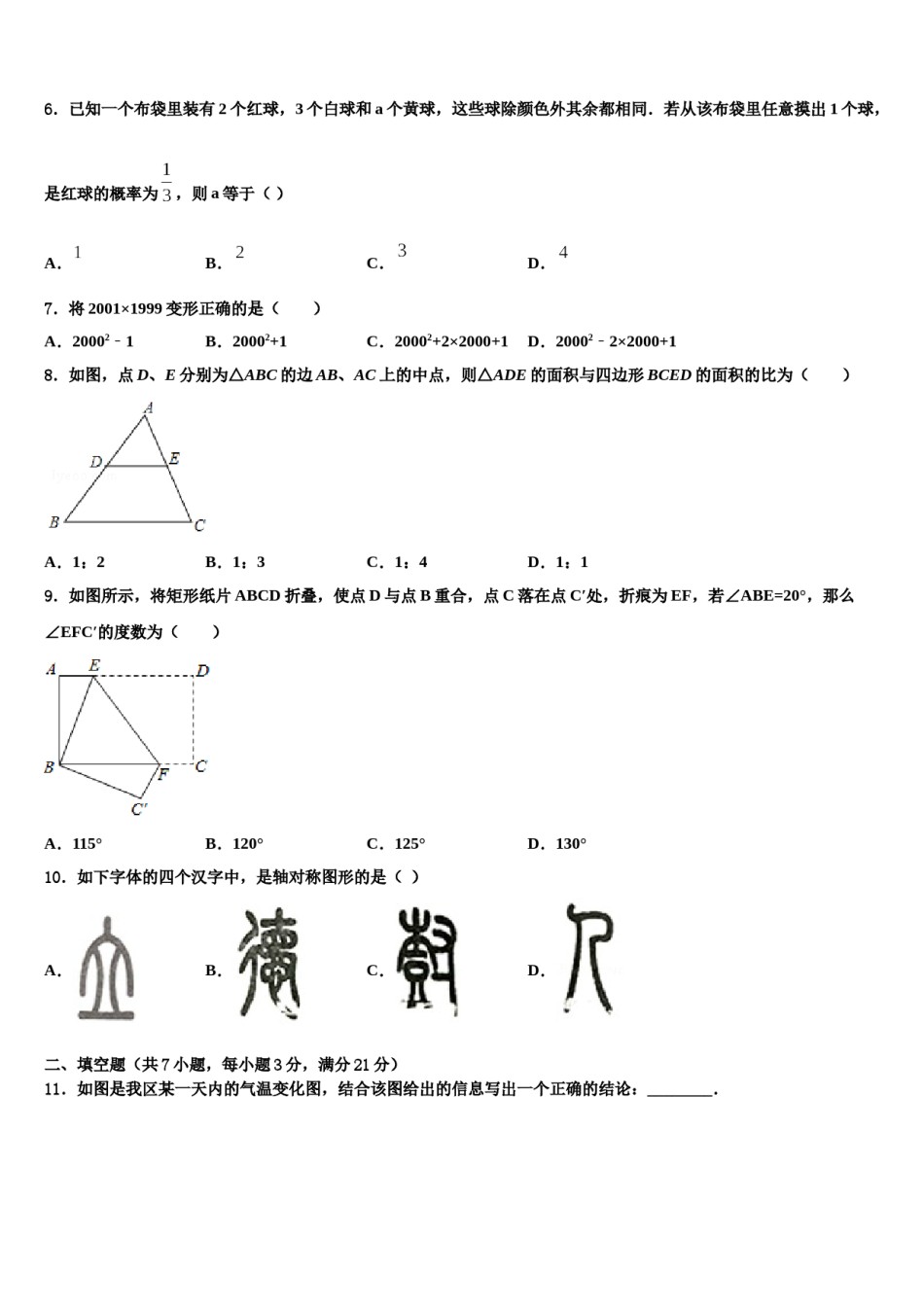 北京八中学2024届中考数学押题试卷含解析.doc_第2页