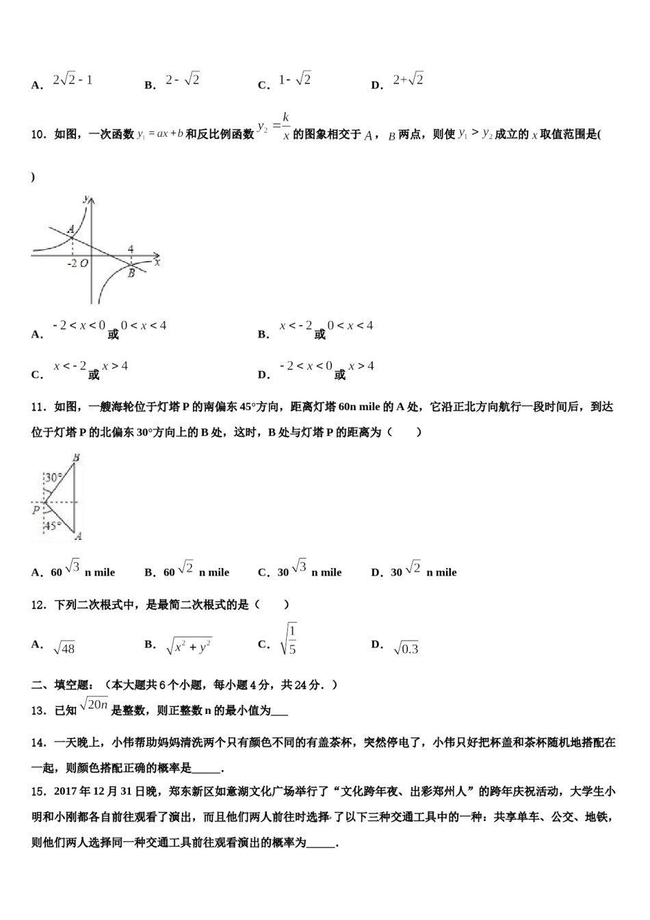 北京六十六中学2023-2024学年中考数学押题试卷含解析.doc_第3页