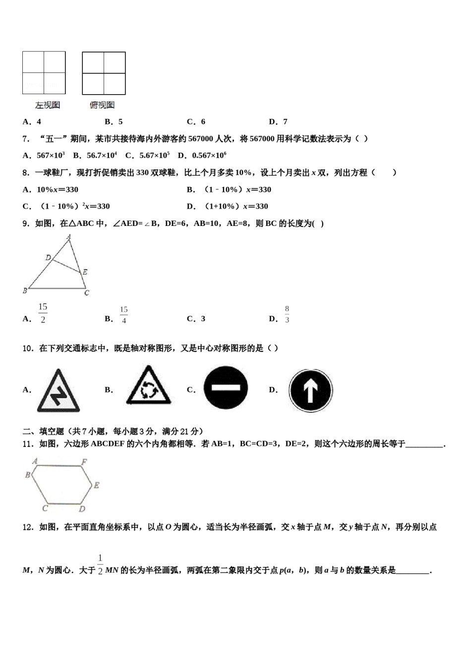 北京十一中学分校2023-2024学年中考四模数学试题含解析.doc_第2页