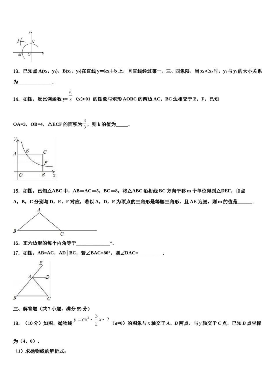 北京十一中学分校2023-2024学年中考四模数学试题含解析.doc_第3页