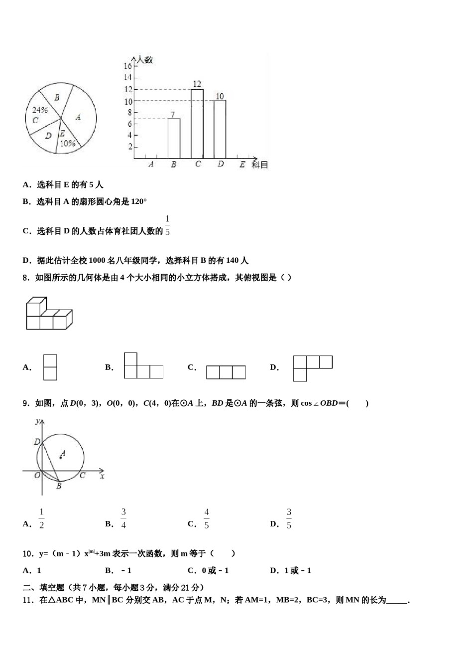 北京十一中学分校2023-2024学年中考押题数学预测卷含解析.doc_第3页