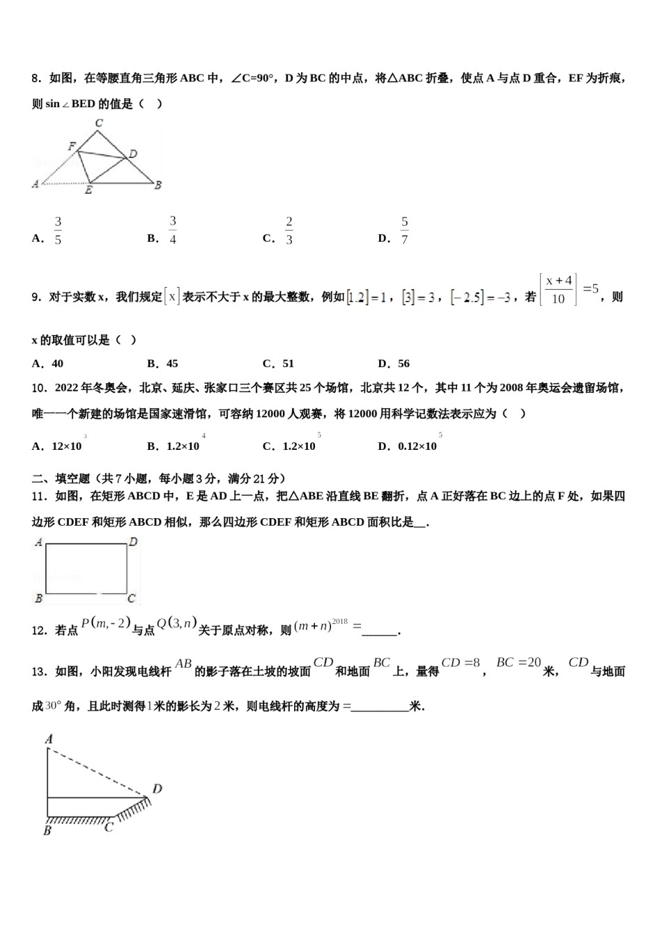 北京十二中学2024年中考数学仿真试卷含解析.doc_第2页