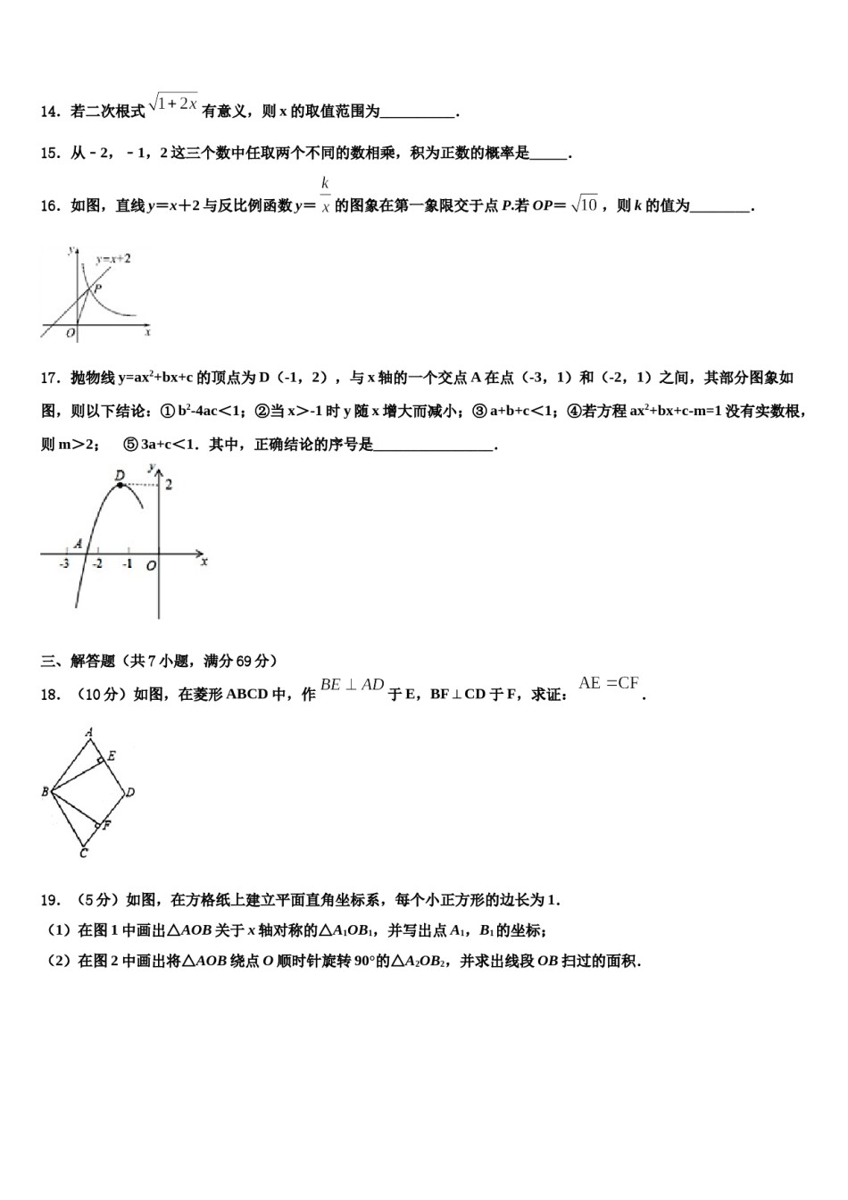 北京十二中学2024年中考数学仿真试卷含解析.doc_第3页
