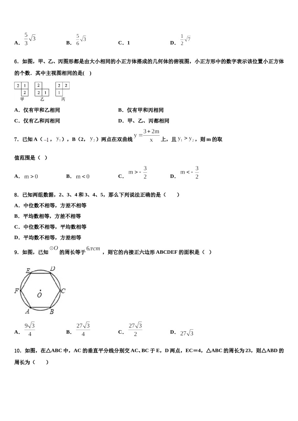 北京四中学2024届中考联考数学试卷含解析.doc_第2页