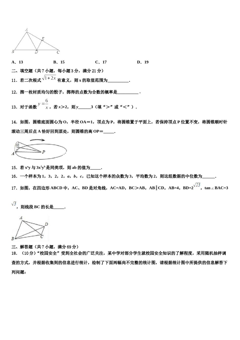 北京四中学2024届中考联考数学试卷含解析.doc_第3页