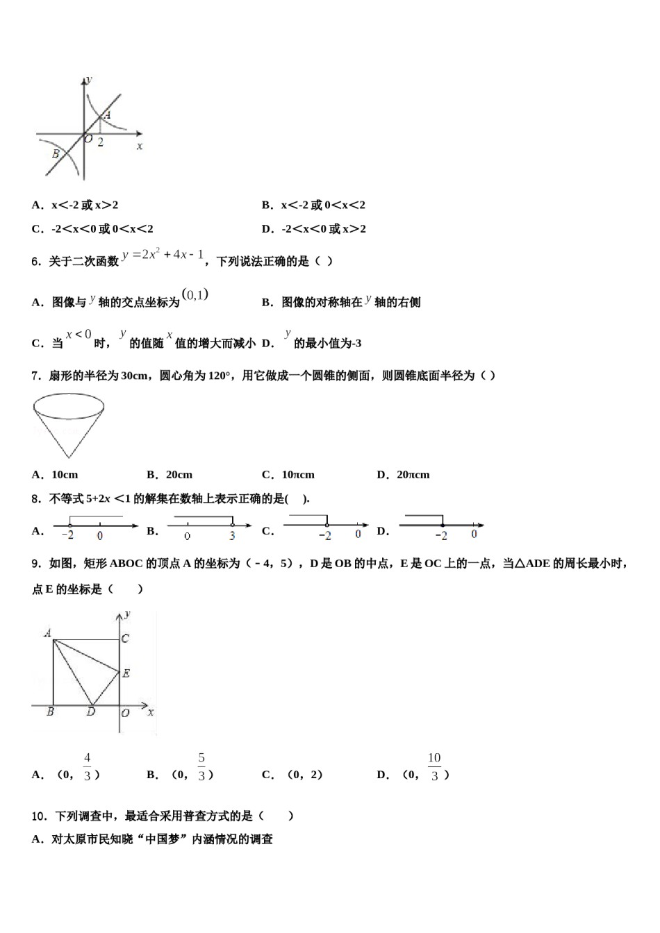 北京四中重点中学2023-2024学年中考数学模试卷含解析.doc_第2页