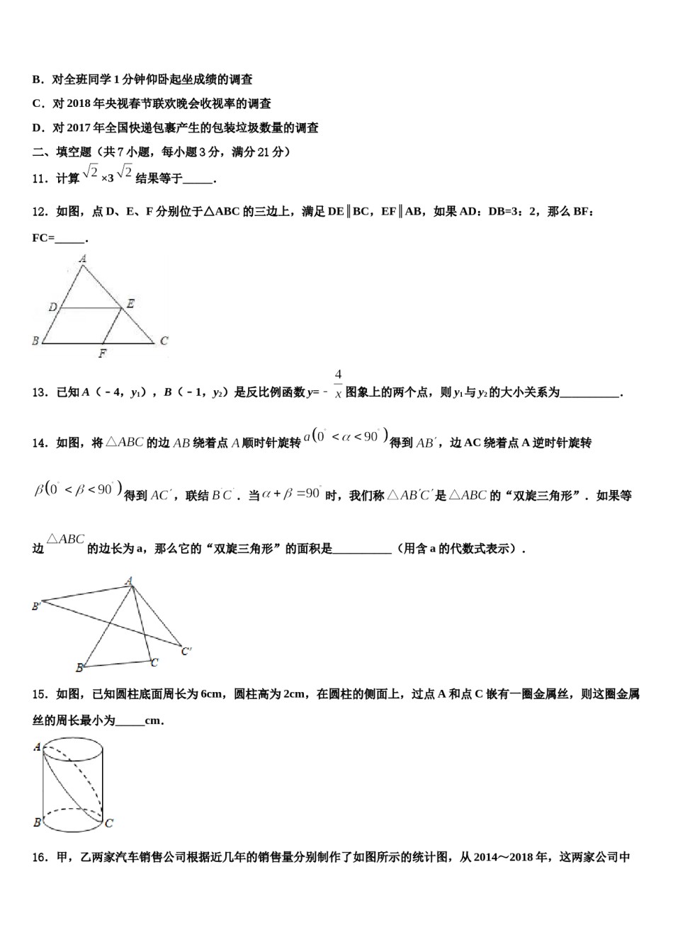 北京四中重点中学2023-2024学年中考数学模试卷含解析.doc_第3页