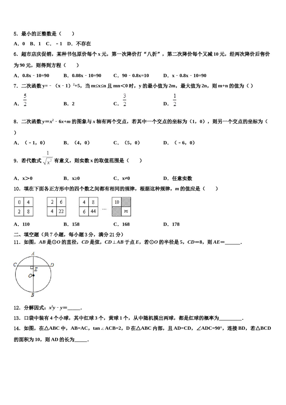 北京大兴区北臧村中学2023-2024学年中考数学考前最后一卷含解析.doc_第2页