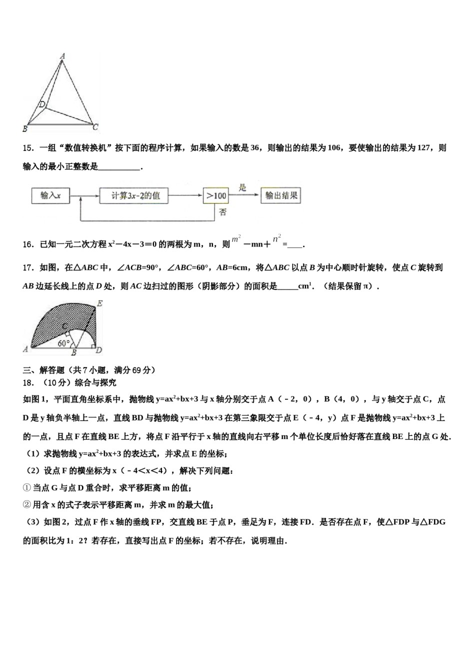 北京大兴区北臧村中学2023-2024学年中考数学考前最后一卷含解析.doc_第3页