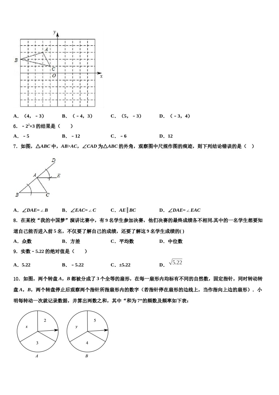 北京大兴区北臧村中学2024届中考五模数学试题含解析.doc_第2页