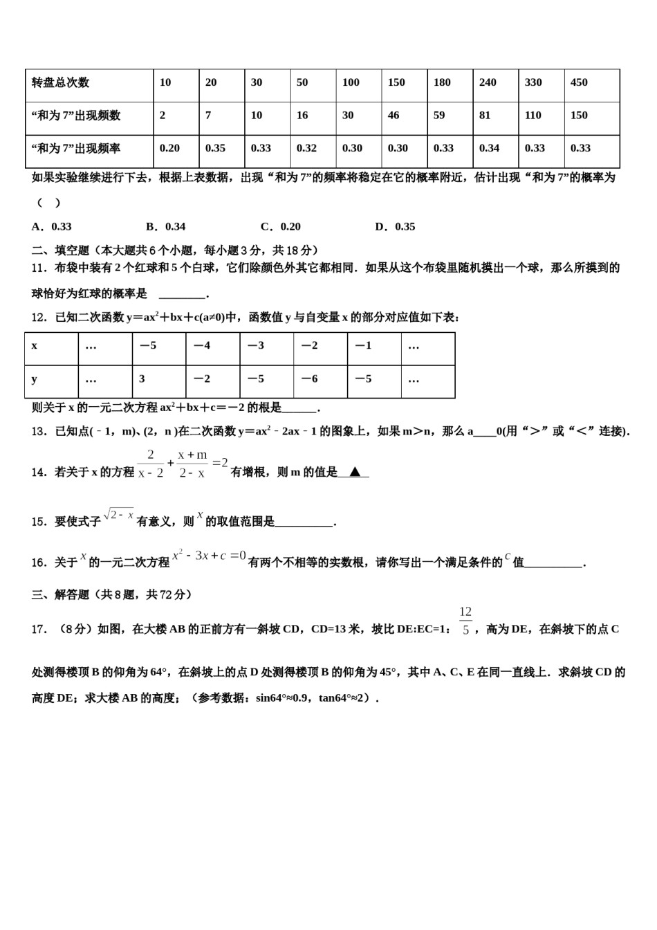 北京大兴区北臧村中学2024届中考五模数学试题含解析.doc_第3页