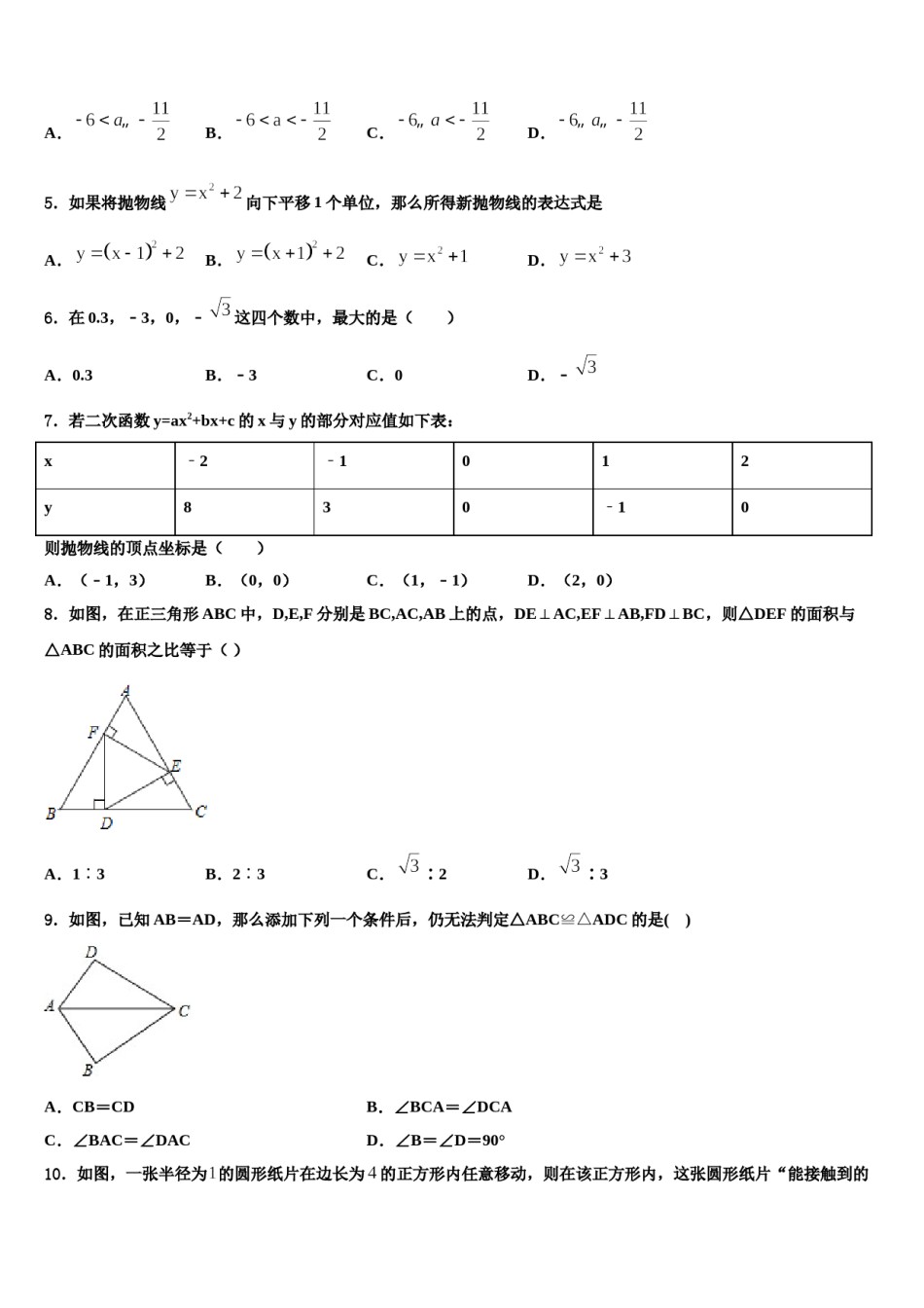 北京市101中学2023-2024学年中考数学五模试卷含解析.doc_第2页