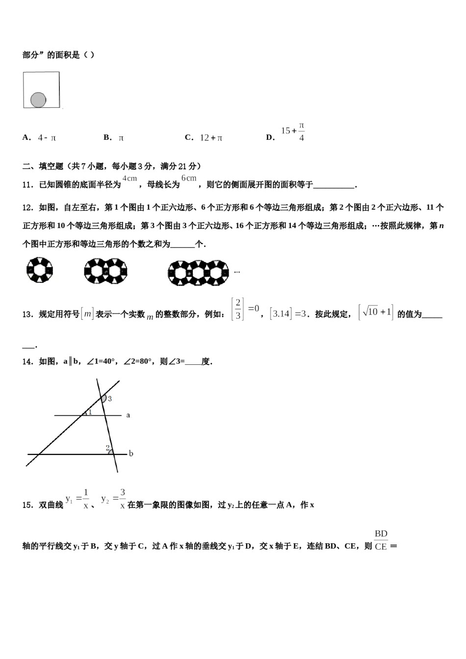 北京市101中学2023-2024学年中考数学五模试卷含解析.doc_第3页